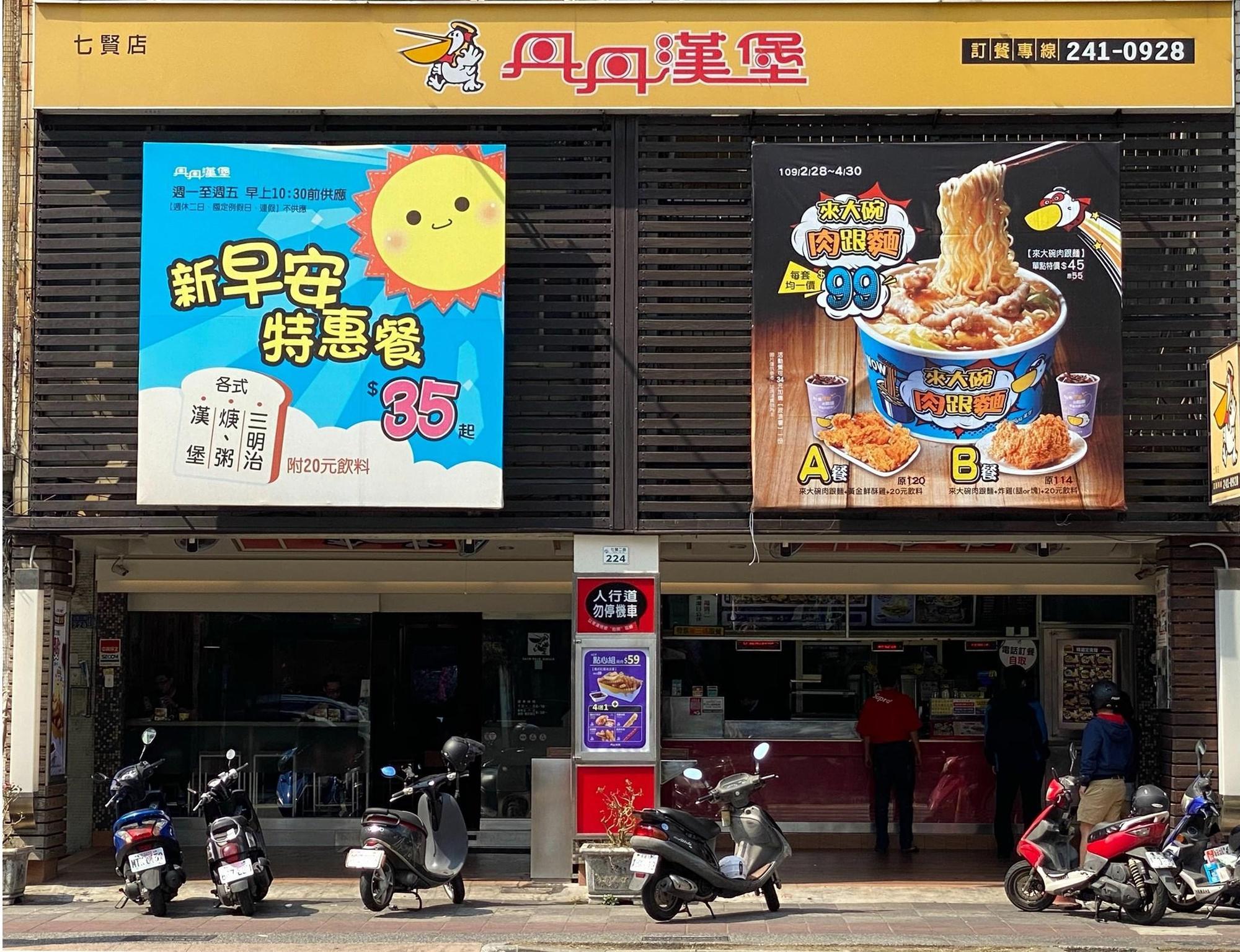 丹丹漢堡宣布從18日調漲部分餐點價格,另有2個品項宣布停售。(翻攝自丹丹漢堡七賢店臉書)