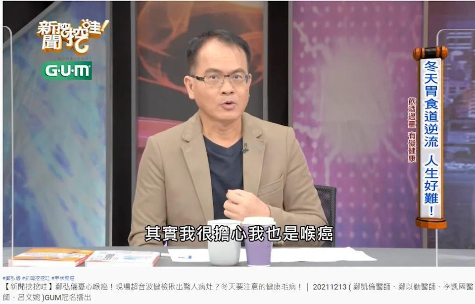 鄭弘儀近日在自己主持的節目《新聞挖挖哇》中自曝,一度懷疑自己罹患癌症!(翻攝自新聞挖挖哇YouTube)