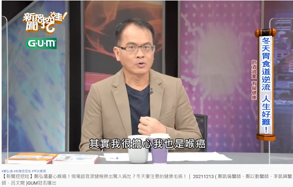 鄭弘儀近日在自己主持的節目《新聞挖挖哇》中自曝，一度懷疑自己罹患癌症！（翻攝自新聞挖挖哇YouTube）