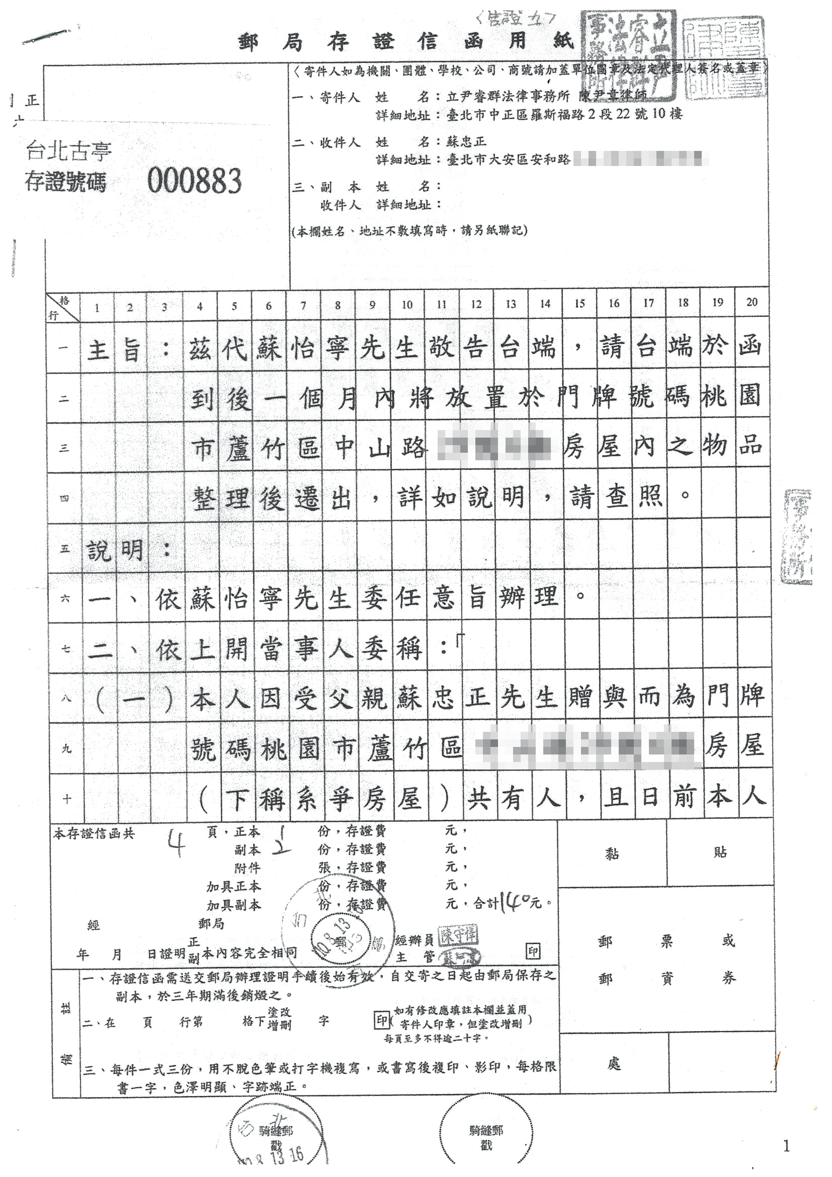 蘇怡寧在遭父控涉遺棄後，發存證信函要父搬出渡假宅。（讀者提供）
