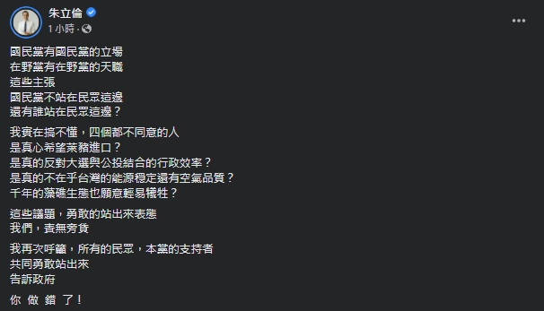朱立倫今日上午發文疑劍指侯友宜。(翻攝自朱立倫臉書)
