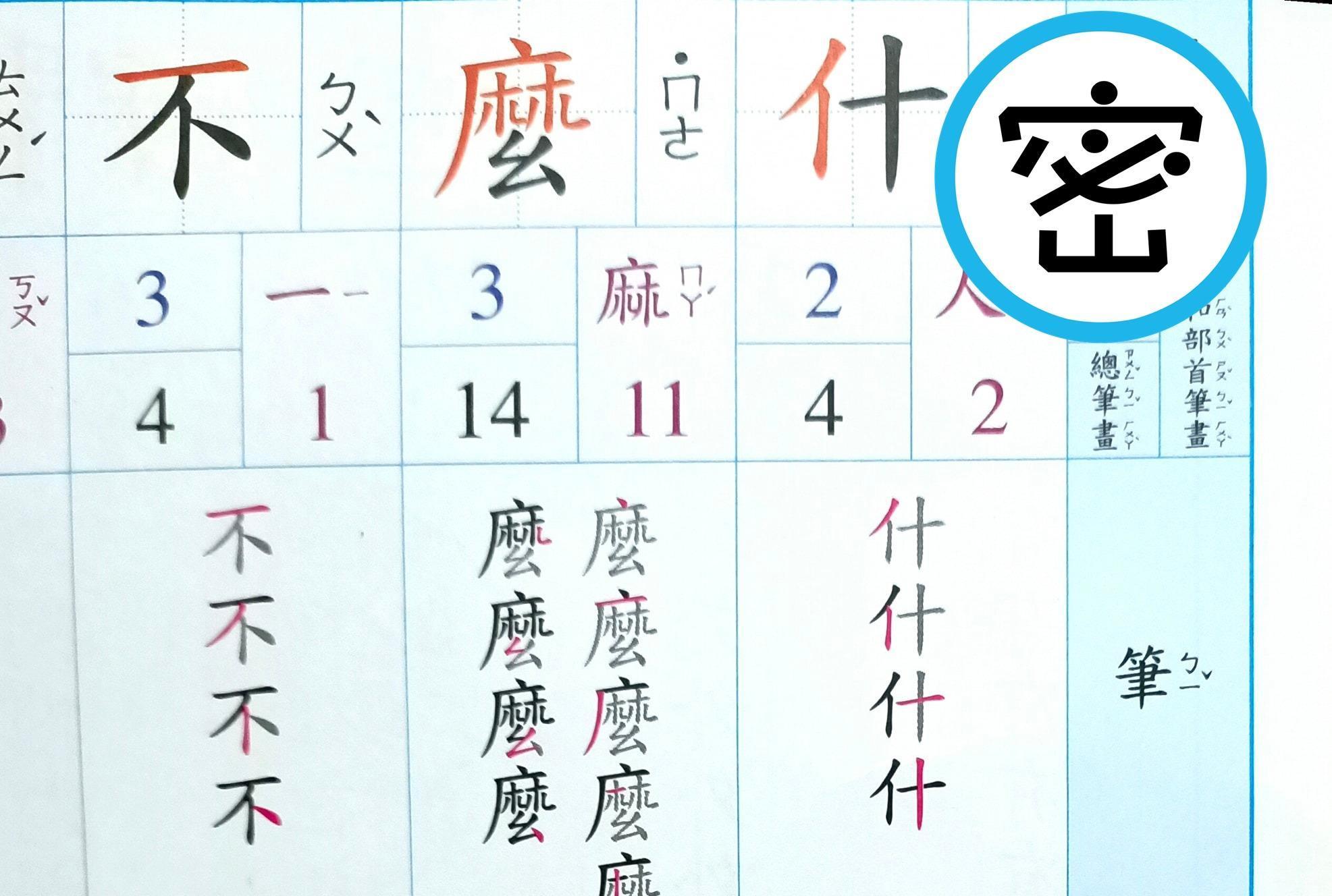 有網友在臉書社團po文表示，在檢查女兒的作業時，意外發現「什麼」的念法已從「ㄕㄜˊ麼」變成「ㄕㄣˊ麼」。（翻攝自爆廢公社）