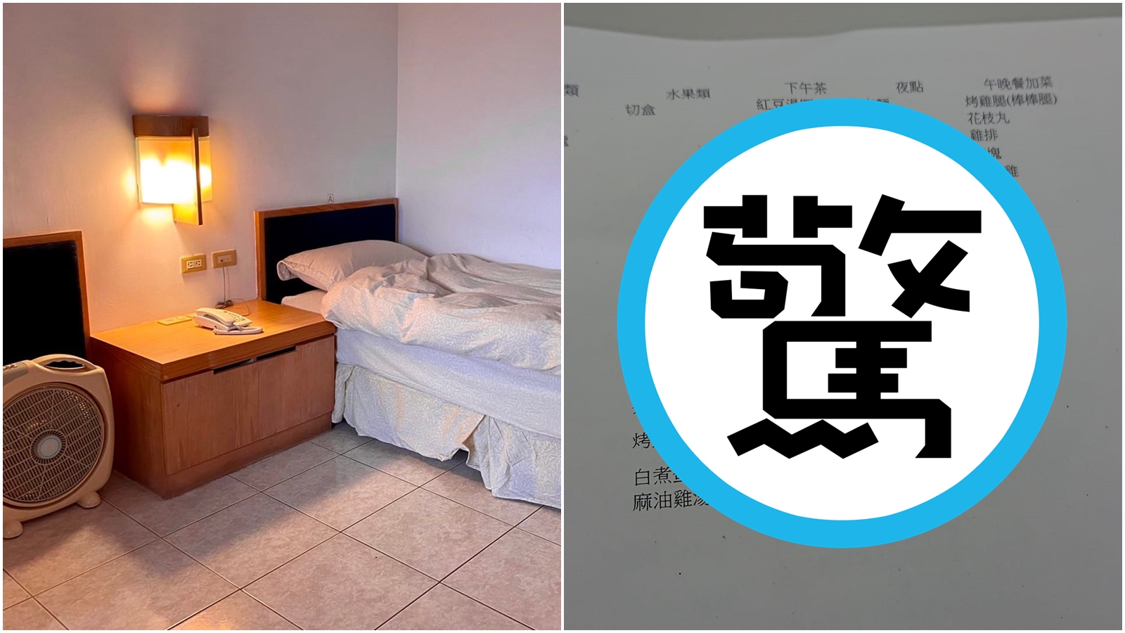 王必勝稍早指出，為提高飲食品質增加宵夜、水果、甜點等，曝光了超狂菜單，竟然包含肯德基、麥當勞。（翻攝自王必勝臉書）