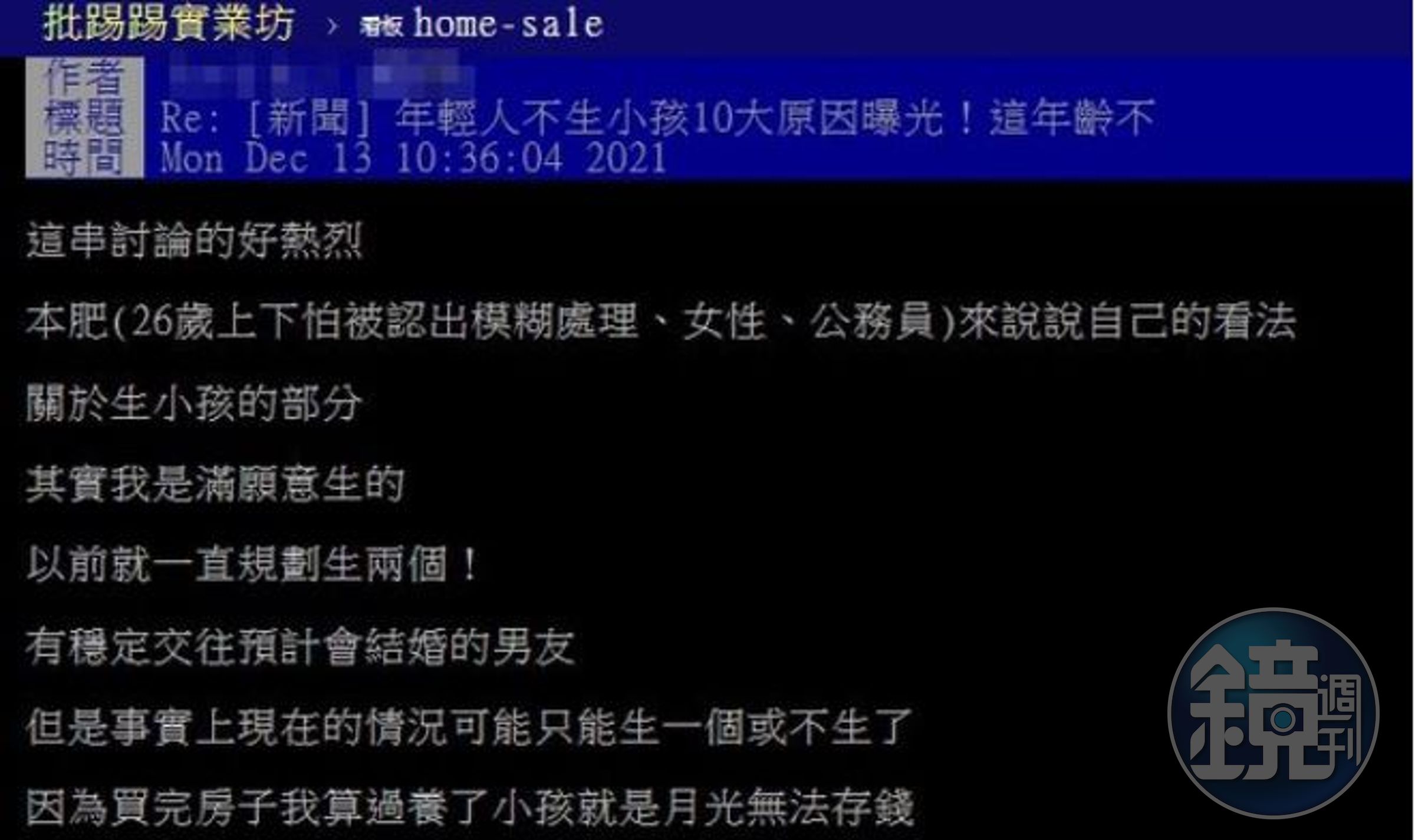 女公務員曾夢想生2胎，卻因高房價放棄生小孩。（翻攝PTT）