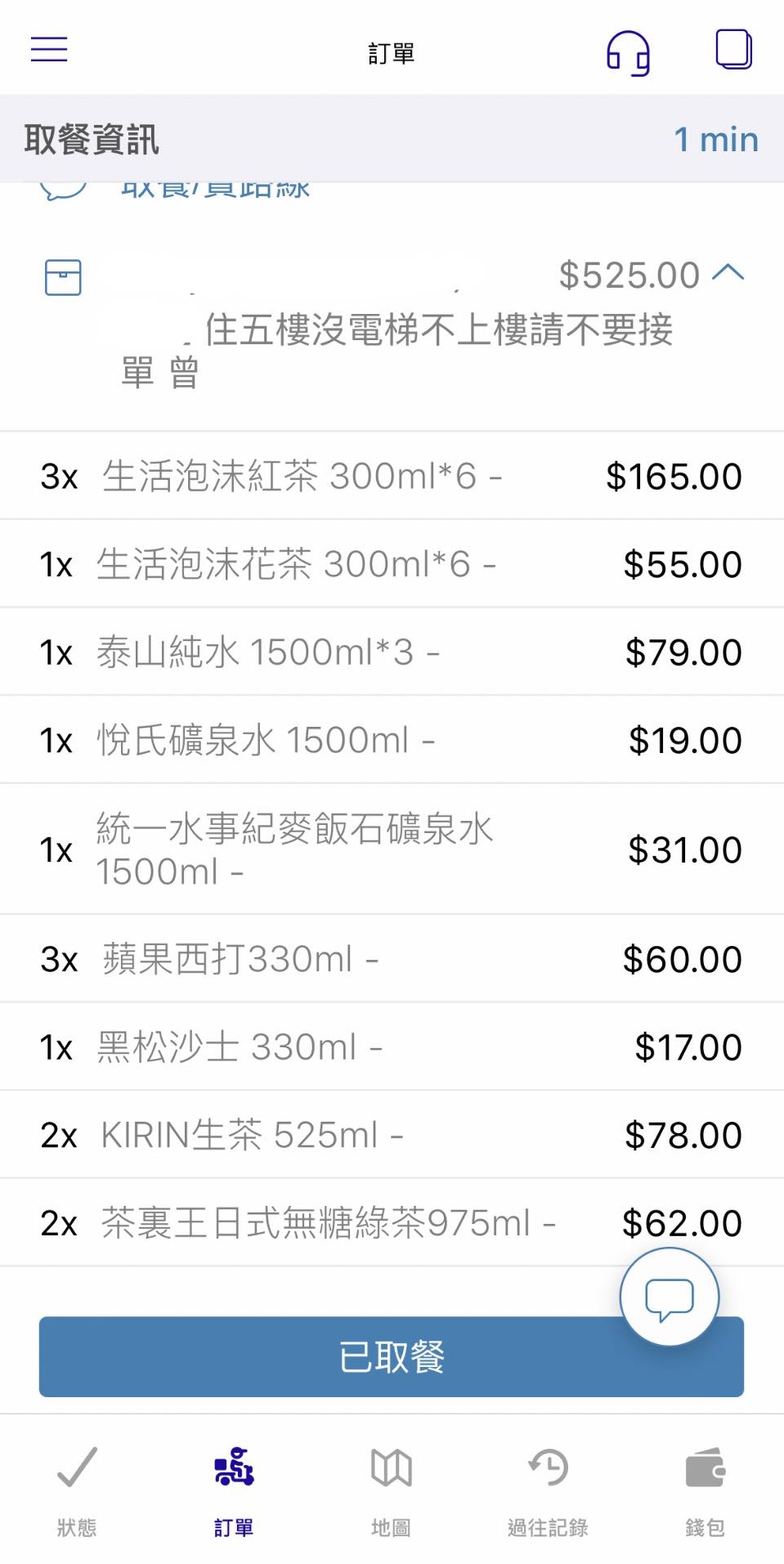 外送員分享一張訂單截圖,客人訂了一堆飲料,總重量高達19公斤,還備註寫「住5樓沒電梯,不上樓請不要接」。(翻攝自外送員的奇聞怪事臉書)