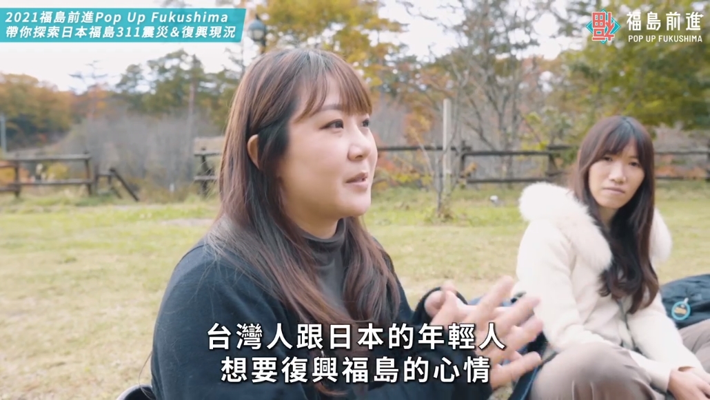 2021「福島前進團」成員見證福島的改變。右方白衣者為團員倪可欣。（翻攝自福島前進團粉絲專頁影片）
