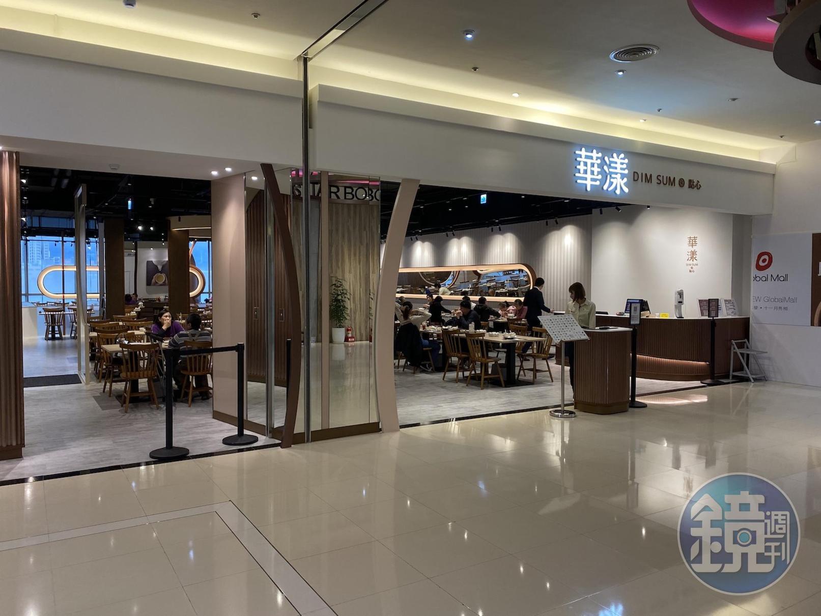 「華漾DIM SUM」環球新北中和店主攻家庭客、少人數聚餐市場。