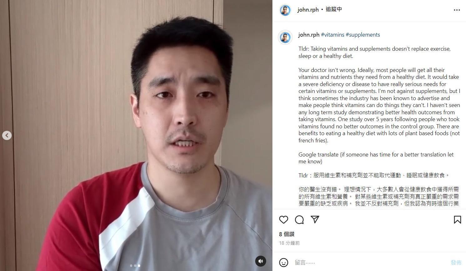 John拍影片向大家解釋服用維他命和保健食品不能取代運動、睡眠或健康飲食。（翻攝john.rph IG）