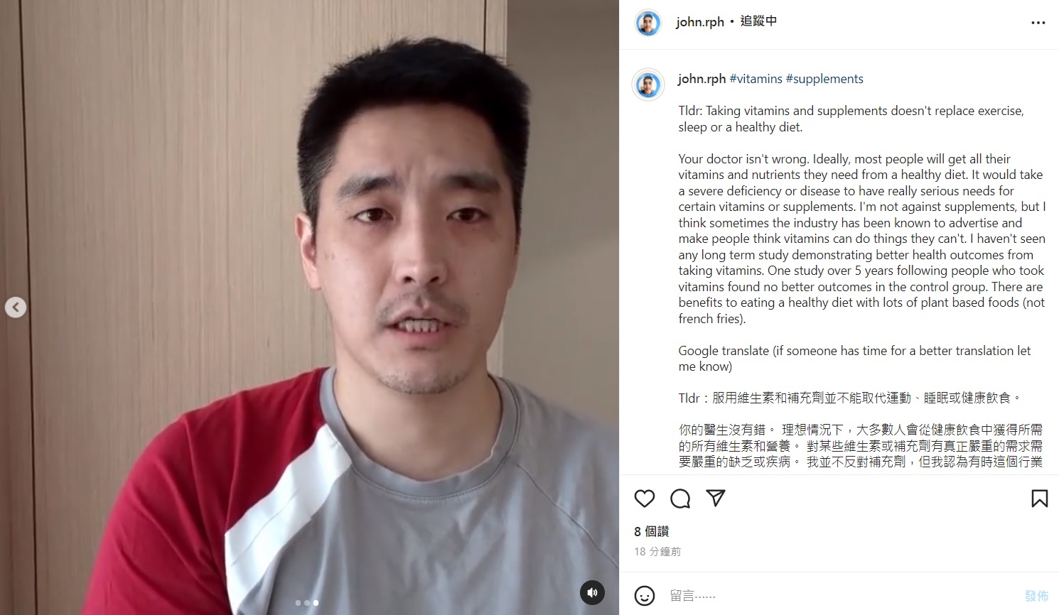 John拍影片向大家解釋服用維他命和保健食品不能取代運動、睡眠或健康飲食。（翻攝john.rph IG）