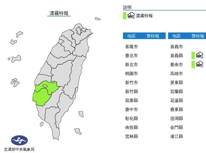 中央氣象局發布濃霧特報。(中央氣象局提供)