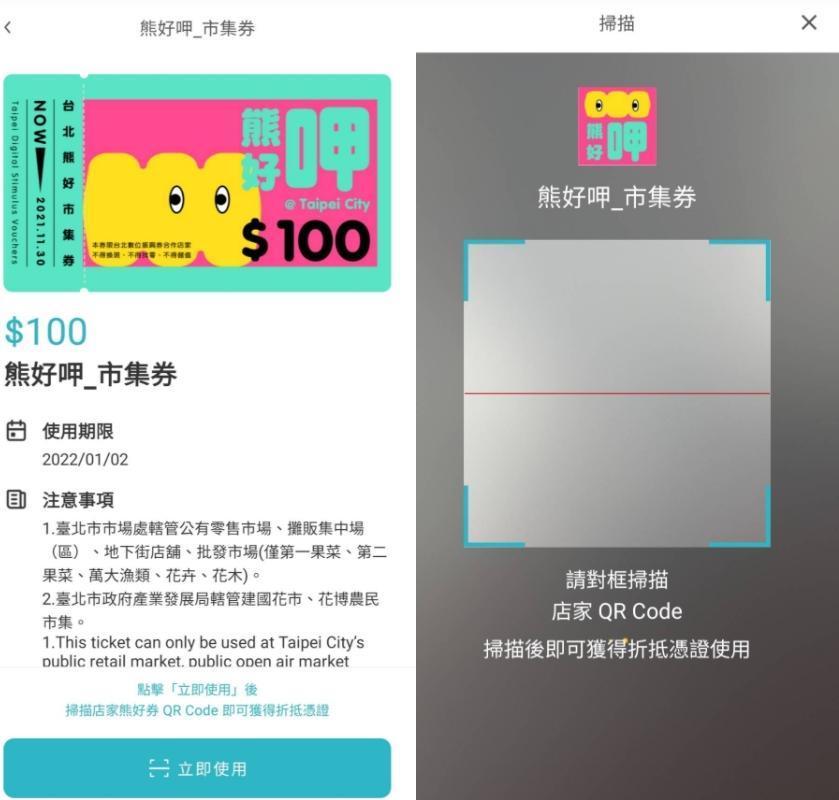 第二波台北「熊好券」開跑了,20日上午9時起至30日晚間12時,開放全台民眾以台北通APP進行意願登記。(北市府提供)