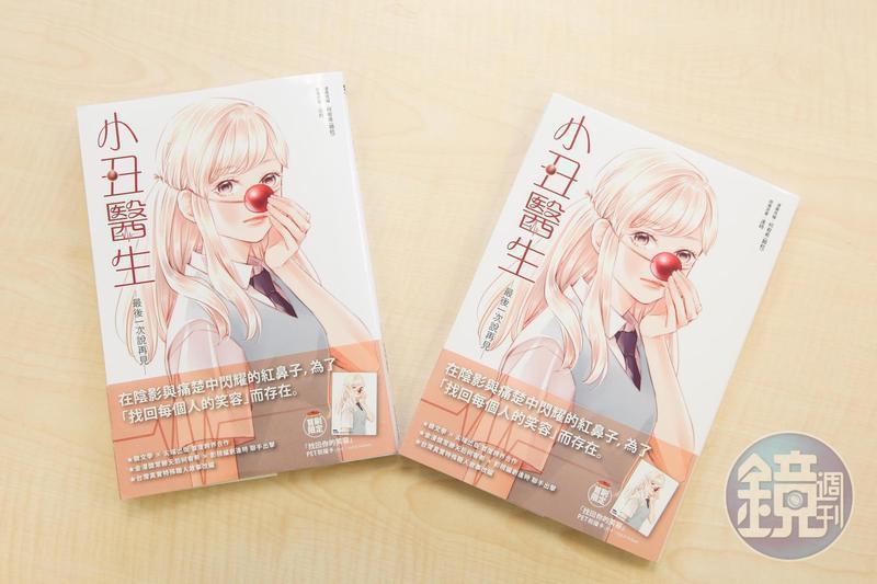 台灣特殊職人漫畫《小丑醫生─ 最後一次說再見》奪下日本國際漫畫賞銀賞。