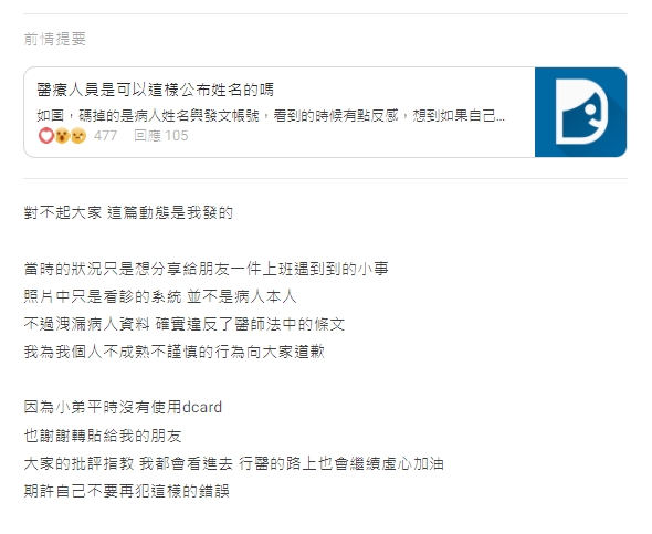 陳姓醫師隔天發道歉文。(翻攝自Dcard)