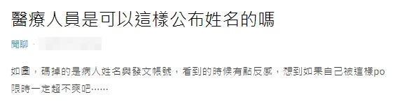 匿名女網友痛批醫師的行為，坦言相當反感。（翻攝自Dcard）
