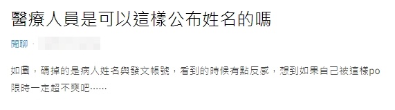 匿名女網友痛批醫師的行為,坦言相當反感。(翻攝自Dcard)