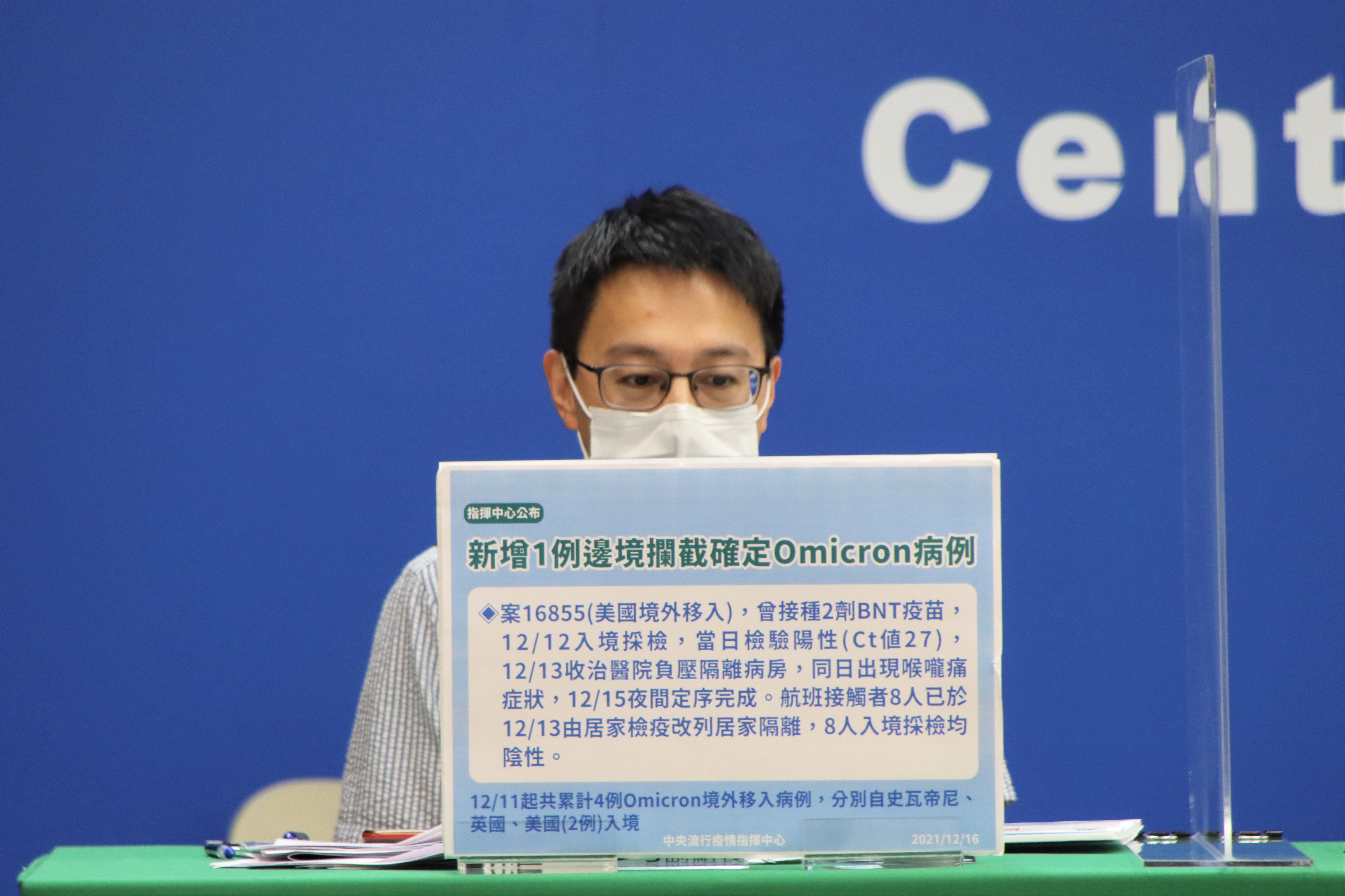 國內出線第4例Omicron病例，為先前來自美國的境外移入個案。（指揮中心提供）