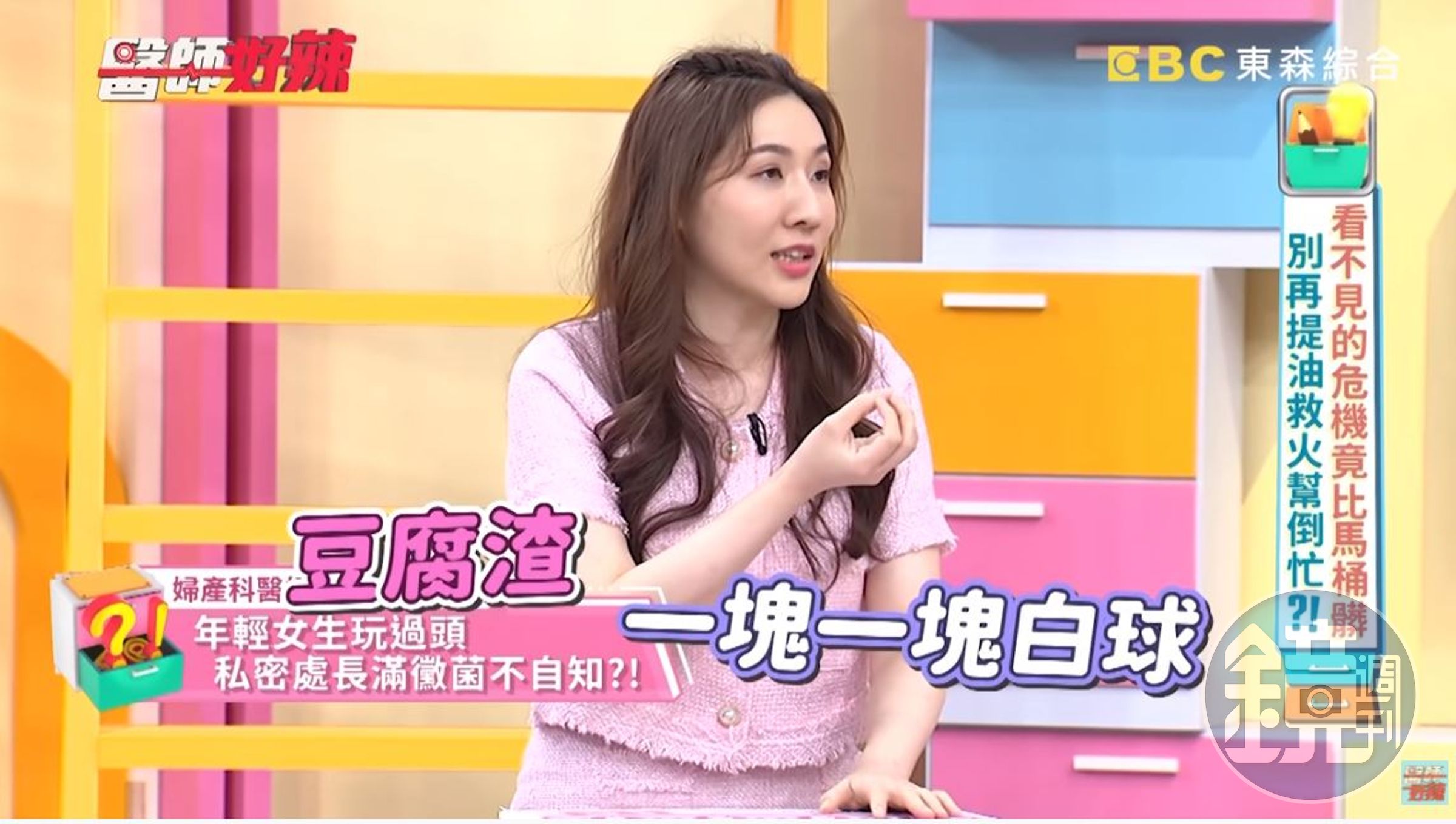 楊維真向女子解釋，這些起司球與豆腐渣其實都是黴菌，表示她遭到黴菌感染。（翻攝自《醫師好辣》節目畫面）