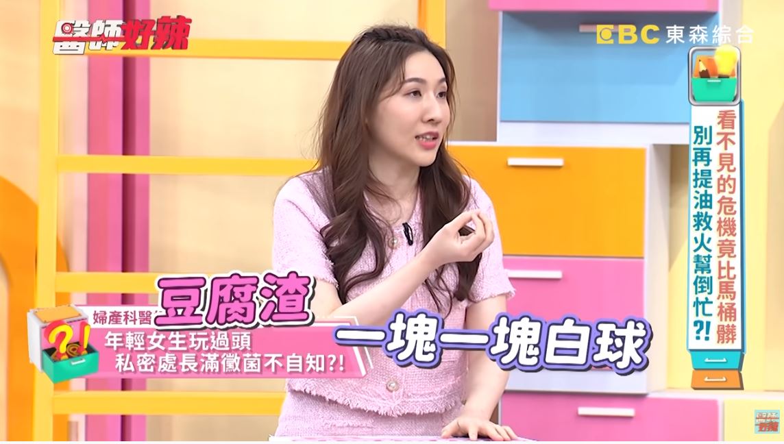 楊維真向女子解釋，這些起司球與豆腐渣其實都是黴菌，表示她遭到黴菌感染。（翻攝自《醫師好辣》節目畫面）
