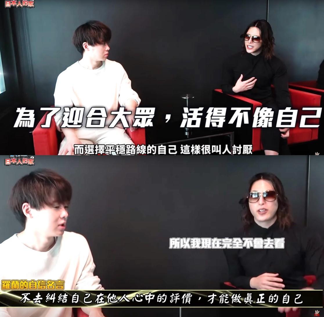 羅蘭談到自己也曾因網路評論受傷，但他自信又堅定表示：「我就做我想做的，丟出來給大家看，之後就看大家自己怎麼接受了。」（翻攝Youtube／三原JAPAN Sanyuan_JAPAN）