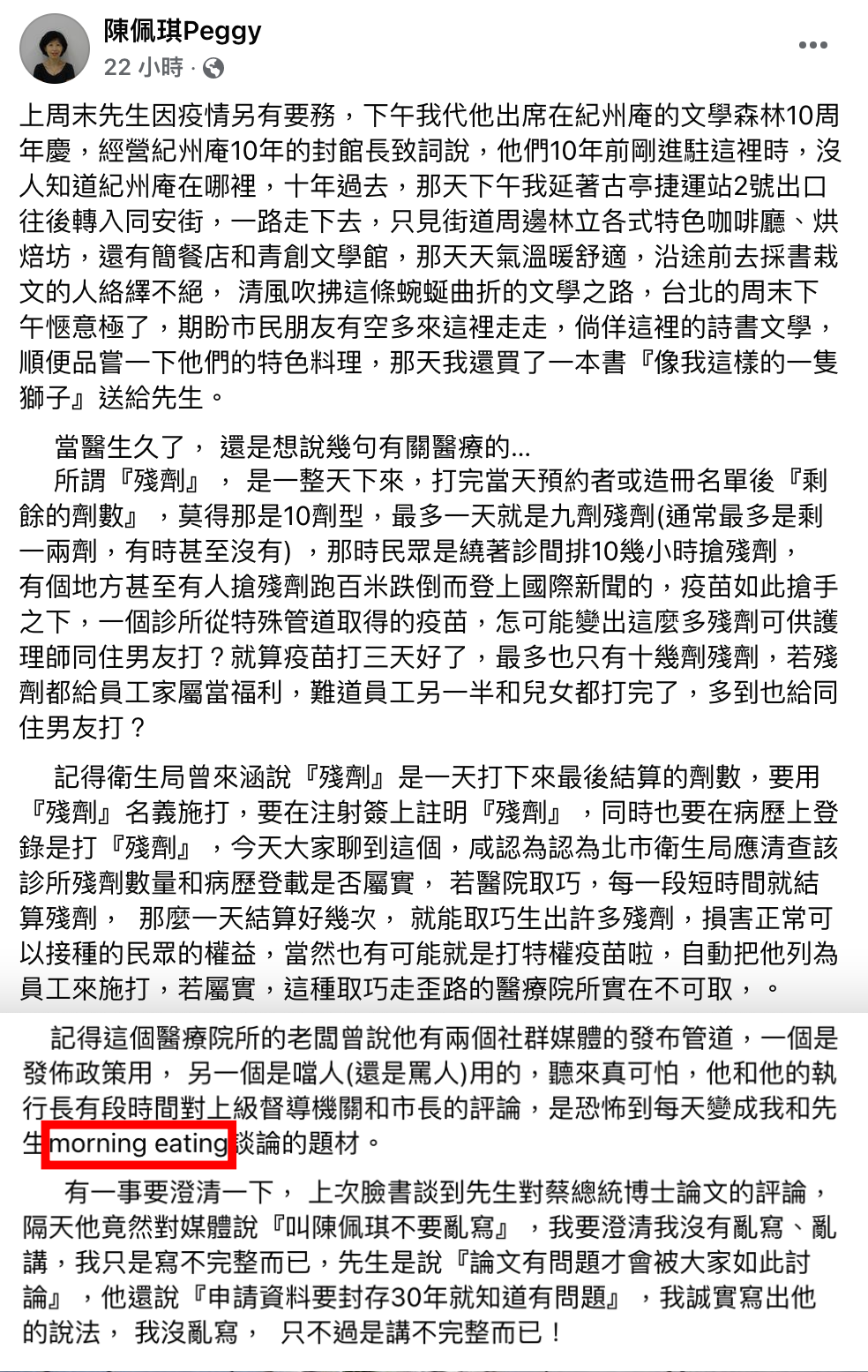 陳佩琪日前發文暗示禾馨計算殘劑的方式有問題，還指禾馨已經成為她和老公柯文哲早餐時間討論的話題。（翻攝自陳佩琪臉書）