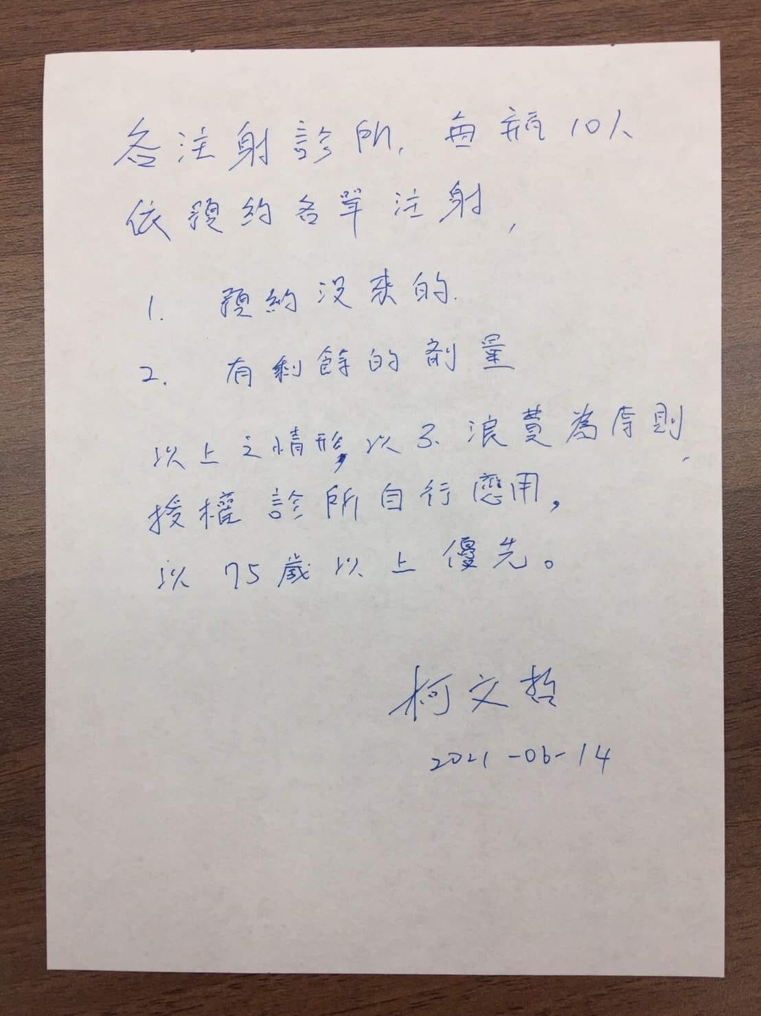 柯文哲曾以手寫信方式明確授權醫療院所自行使用殘劑。（翻攝自林思宏醫師臉書）