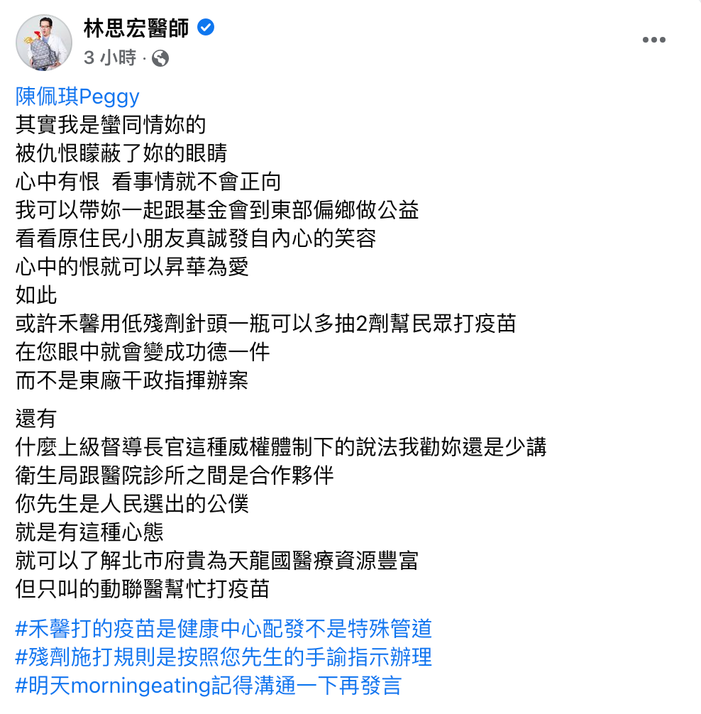 林思宏開嗆陳佩琪「其實我是蠻同情妳的,被仇恨矇蔽了妳的眼睛」。(翻攝自林思宏醫師臉書)