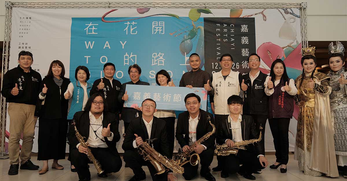 【藝文專題】2021嘉義藝術節兩週末文創園區熱鬧登場 