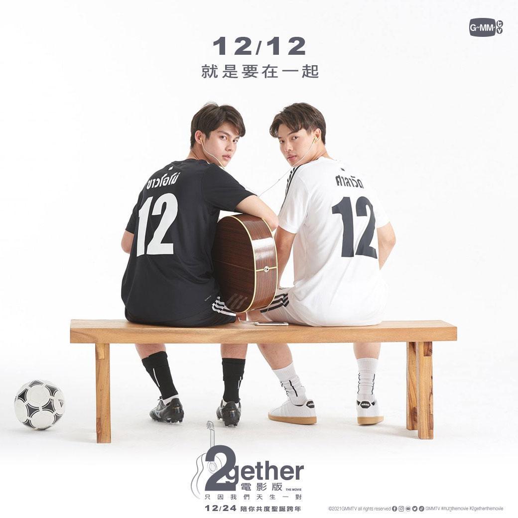 Bright及Win扮CP的《2gether電影版:只因我們天生一對》24日將在台灣上映。(威視臉書)