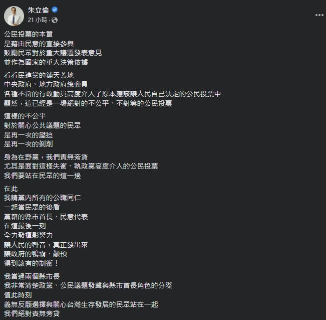 朱立倫貼文劍指民進黨。（翻攝自朱立倫臉書）