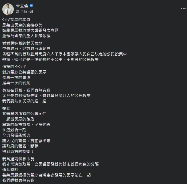 朱立倫貼文劍指民進黨。（翻攝自朱立倫臉書）