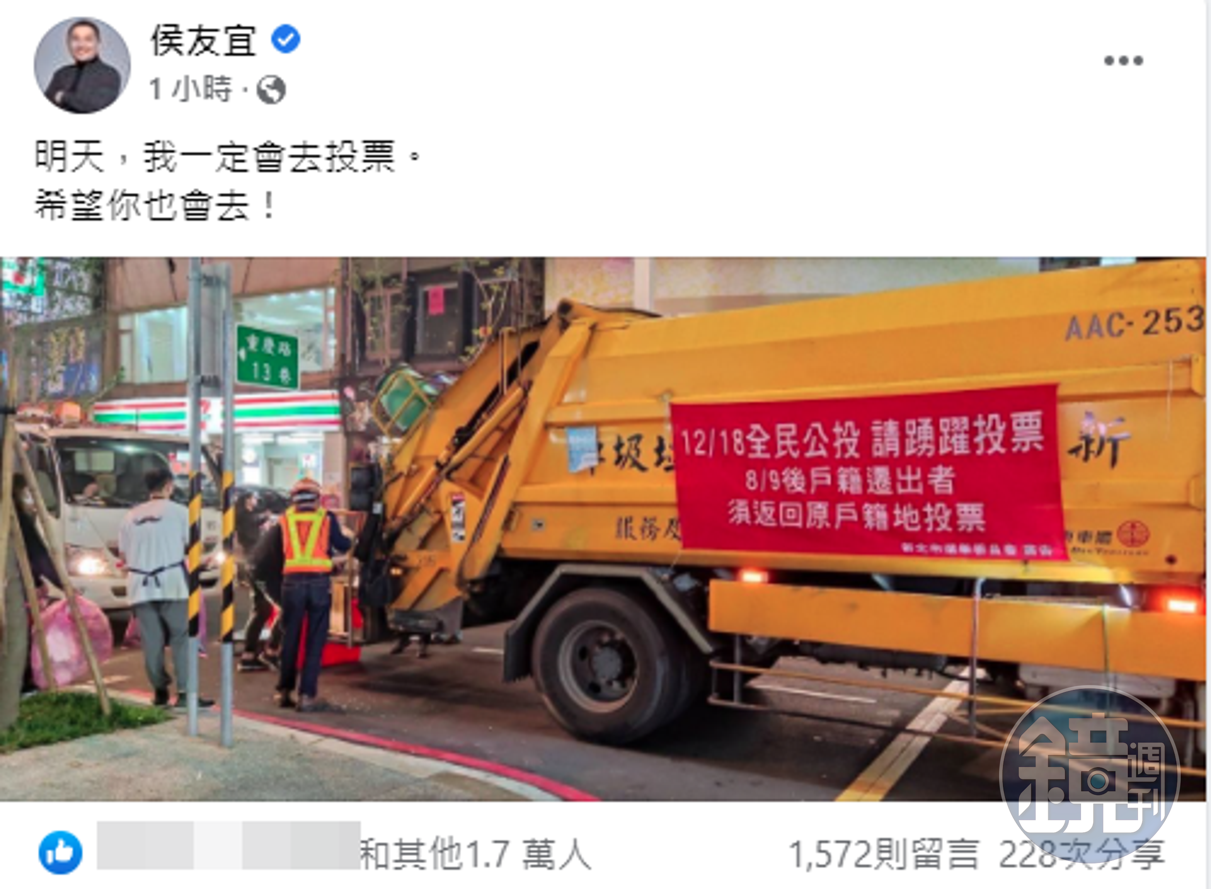 侯友宜發文表示一定會去投票。（翻攝自臉書）