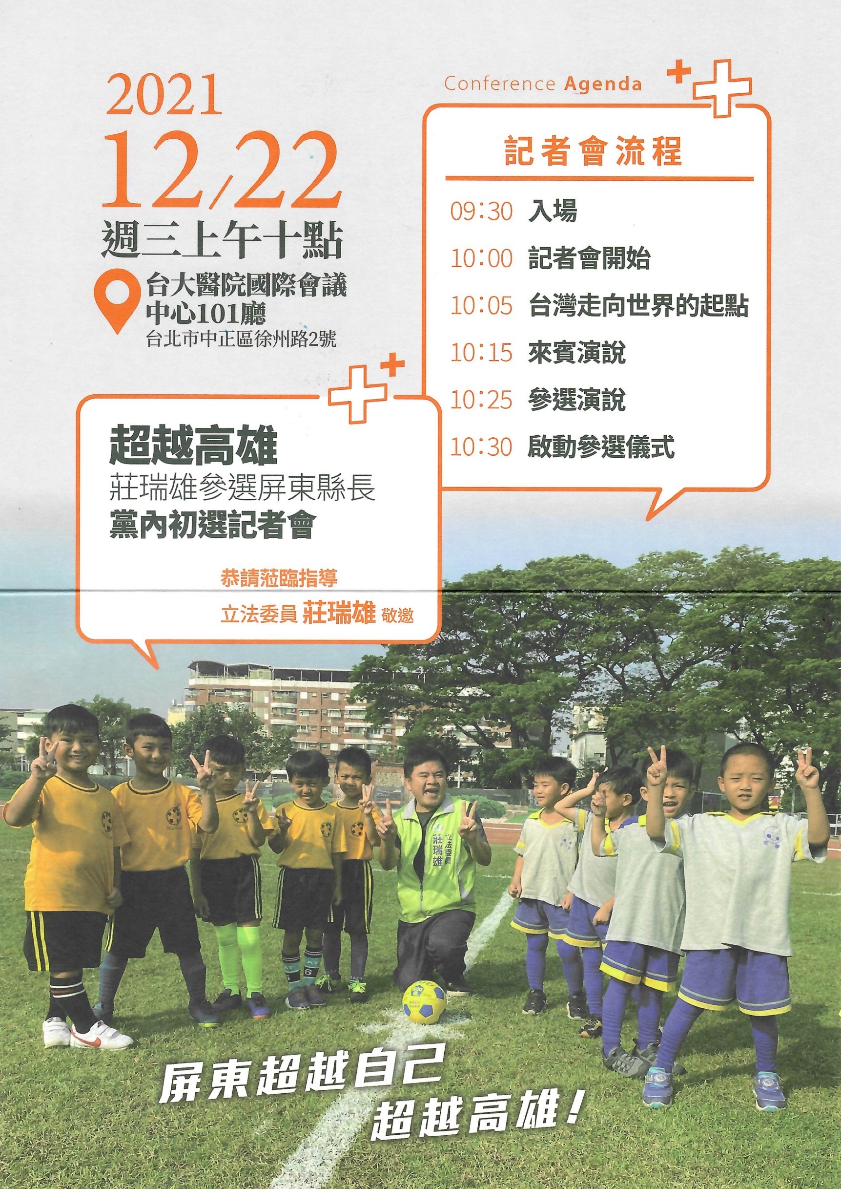 莊瑞雄今(17日)正式發出「參選屏東縣長黨內初選記者會」邀請函。(讀者提供)