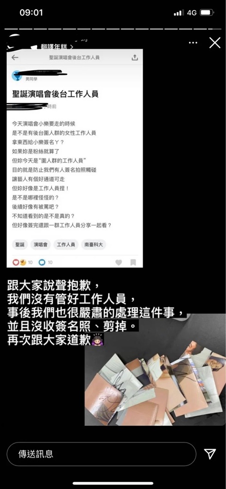 南台科大學生會因剪碎小樂的簽名照引起爭議。（翻攝自Dcard）