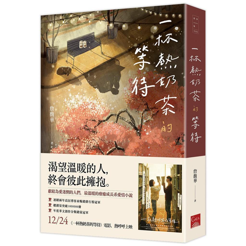 小說原著曾在台灣登上暢銷書排行榜冠軍，但直到今年才順利改編為電影。 （翻攝自shopee.tw）