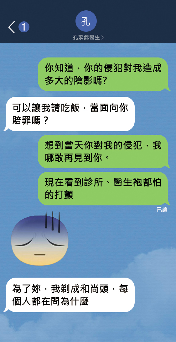 孔繁錦涉性侵被害人後,急忙私訊對方想請吃飯,甚至以剃和尚頭為由求饒,但被害人不想見他,甚至連看到診所都會怕。(示意圖)
