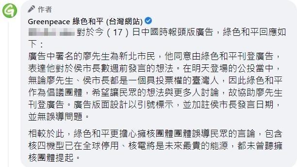 綠色和平今在臉書留言區回應引述侯友宜言論一事。(翻攝自綠色和平臉書)