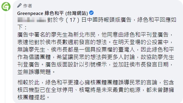 綠色和平今在臉書留言區回應引述侯友宜言論一事。（翻攝自綠色和平臉書）