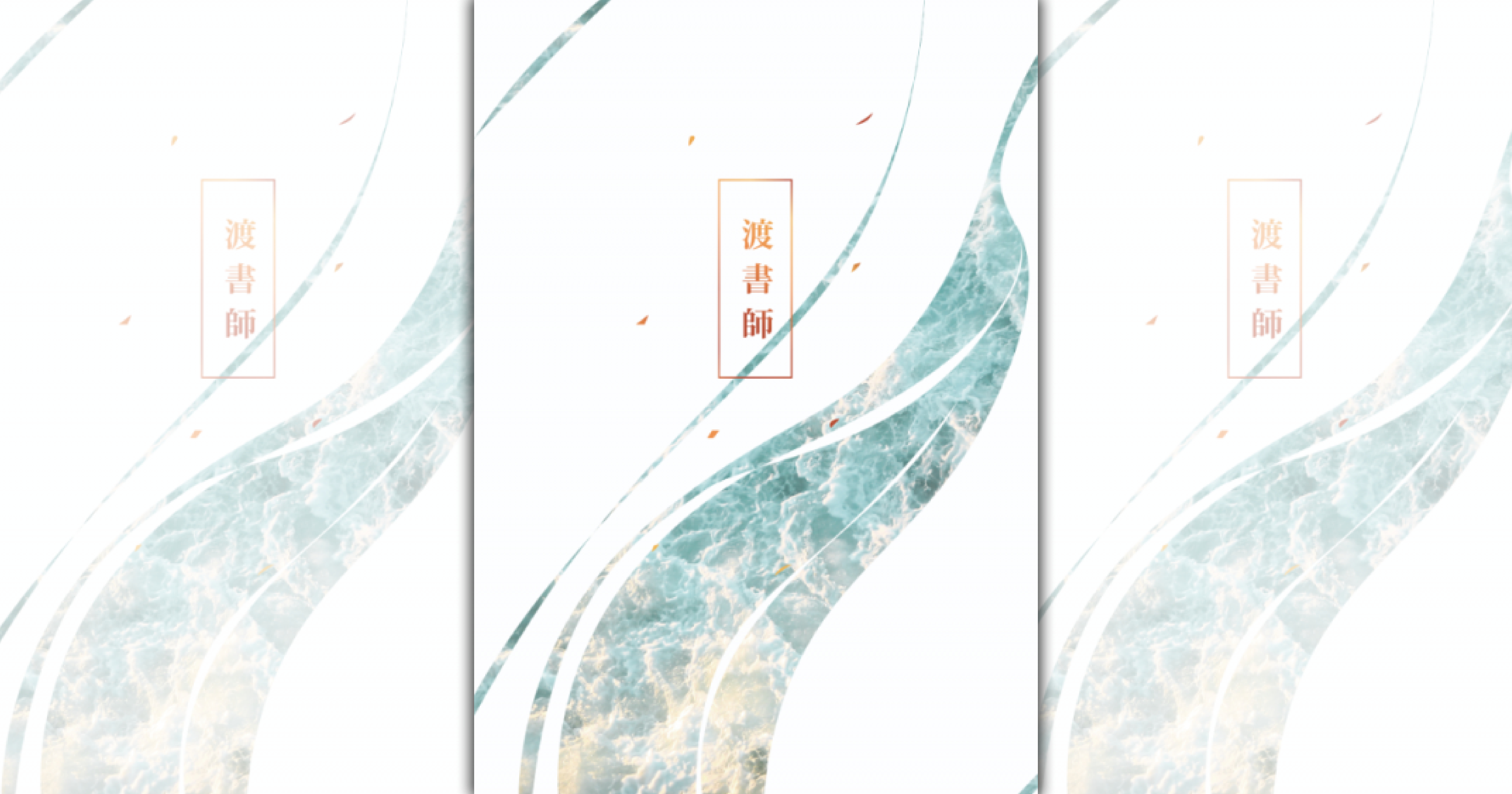 【週末推書】「引渡文字，上達天聽」　奇幻神話《渡書師》他們只寫獻給神的故事