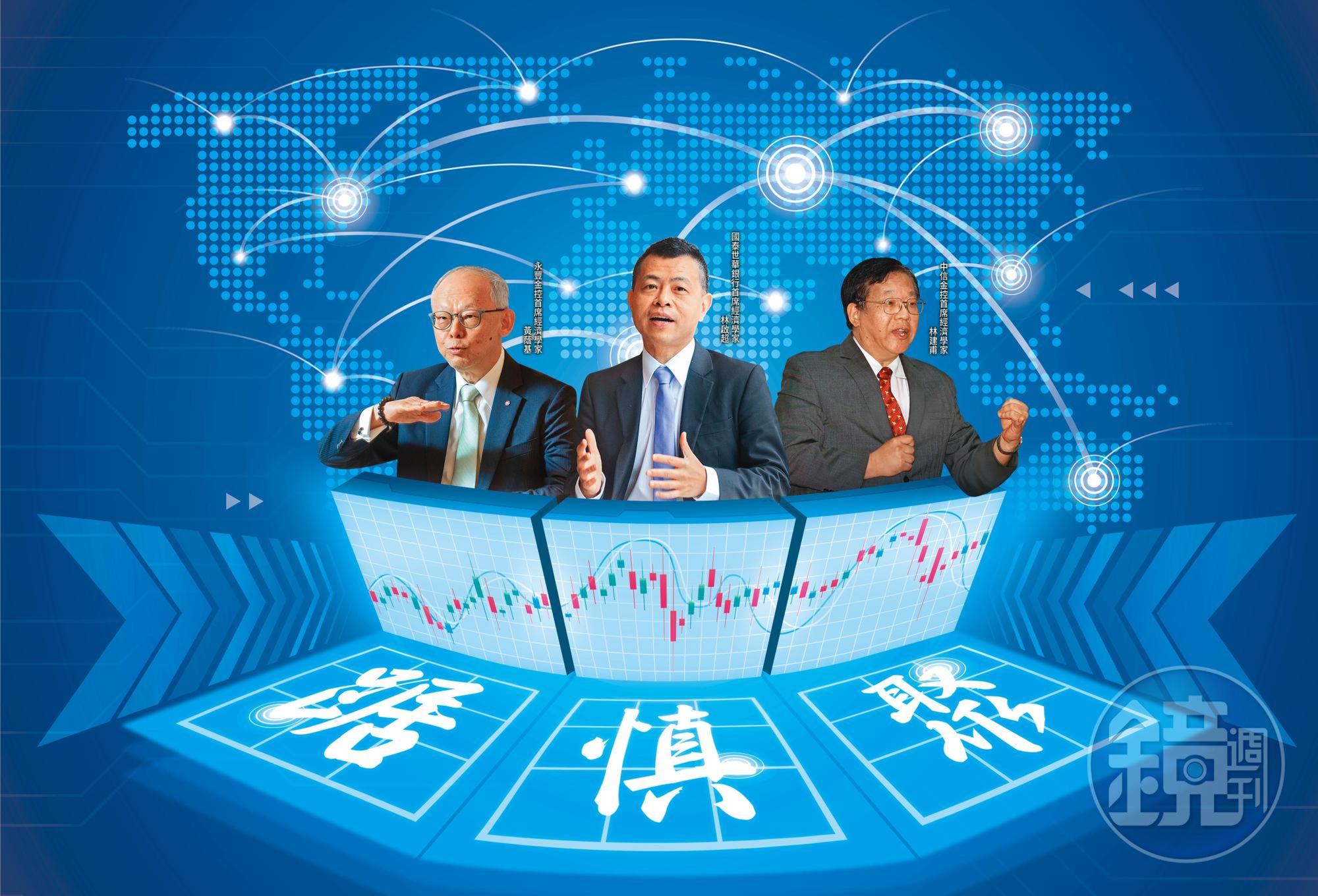 迎接2022,全球景氣進入高原期,3大首席經濟學家分別以踞、慎、聚做為未來一年投資關鍵字。
