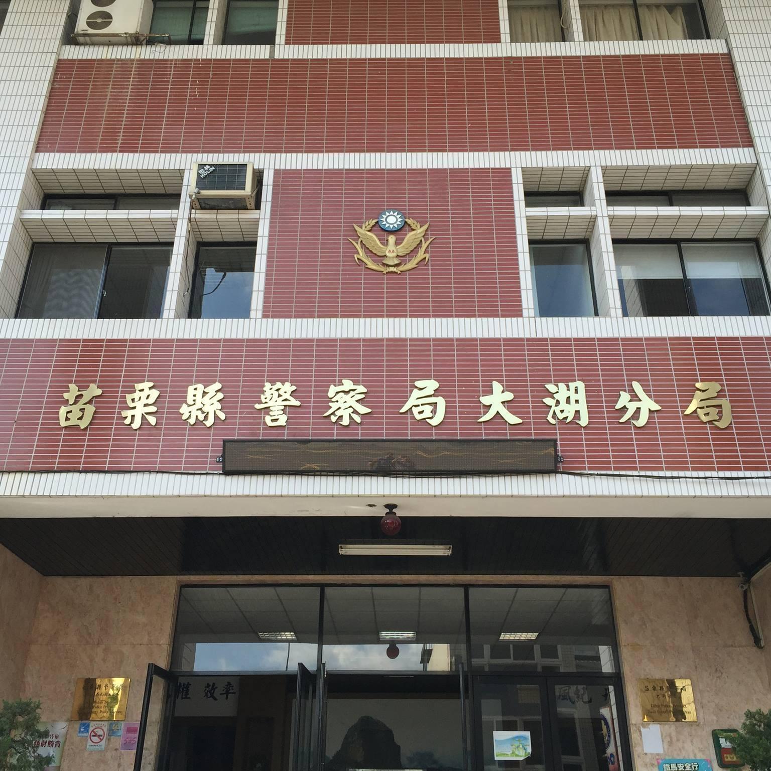 苗栗大湖警分局僅花4天便逮捕竊賊,獲得網友一致肯定。(翻攝大湖警分局臉書)