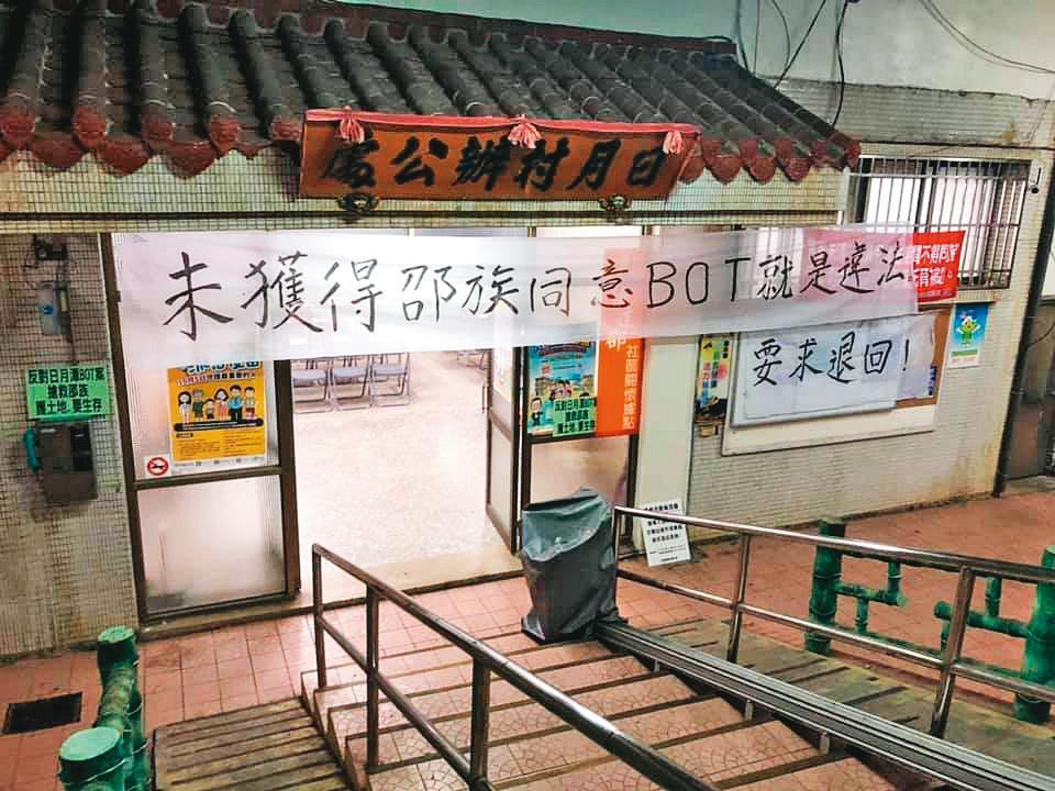 邵族居民反對日月潭向山觀光旅館BOT案，在說明會場外掛起白布條抗議，要求全案退回。（翻攝邵部落臉書）