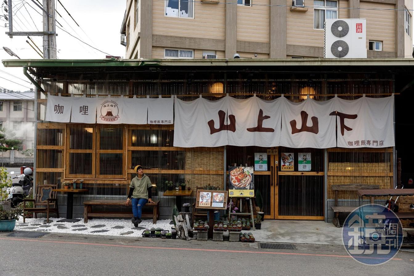 門外的大布簾，寫著大大的店名「山上山下」，非常可愛。
