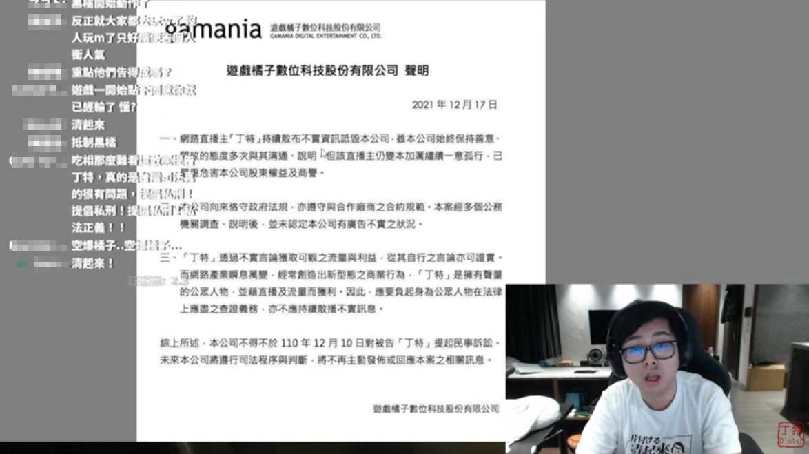 丁特質疑《天堂M》遊戲問題,遭遊戲橘子提告,讓他相當不滿。(翻攝自丁特直播)