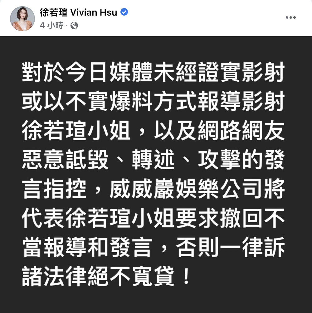 捲入風波的徐若瑄深夜在社群軟體上反擊。（翻攝自徐若瑄臉書）