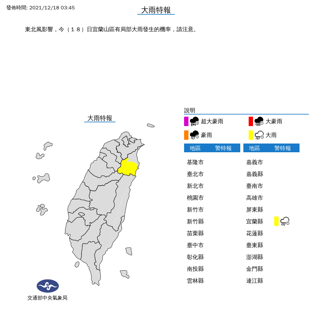 氣象局針對宜蘭下發布大雨特報。（氣象局提供）