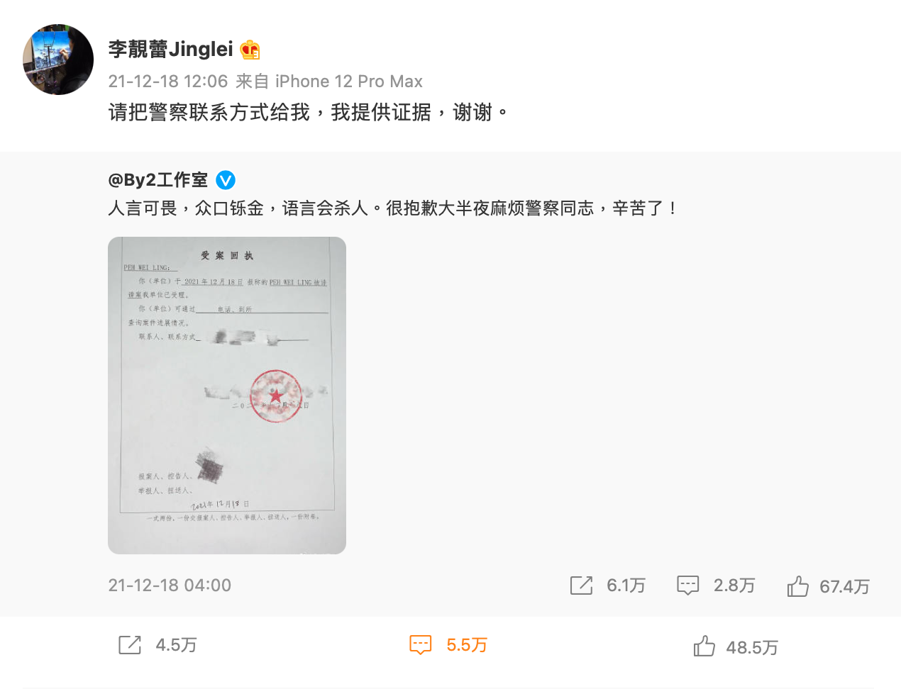 李靚蕾轉發By2工作室的報案聲明，表示願意提供證據，正面槓上Yumi。（翻攝自李靚蕾微博）