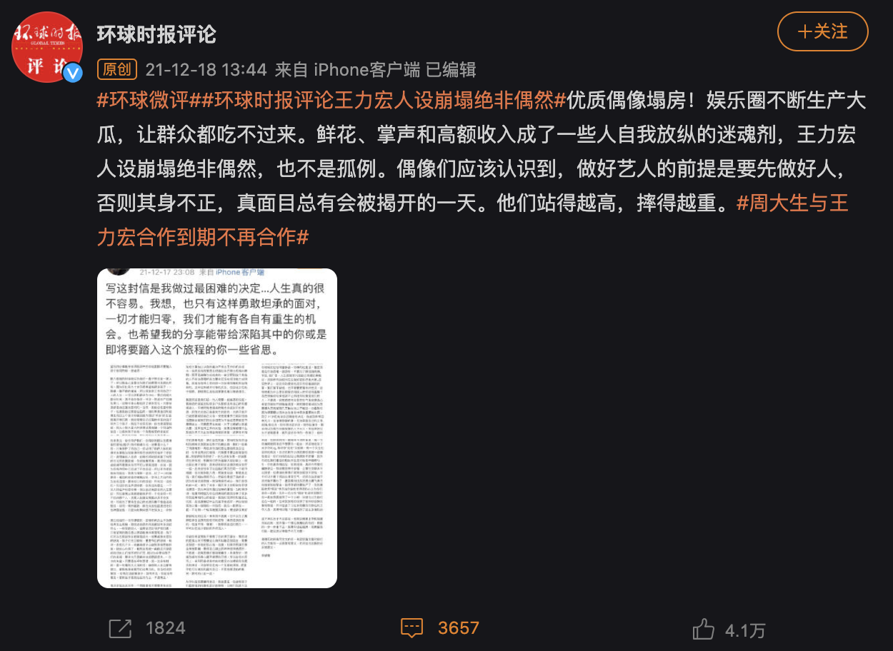 《環球時報》直言王力宏人設崩塌絕非偶然。（翻攝自微博）