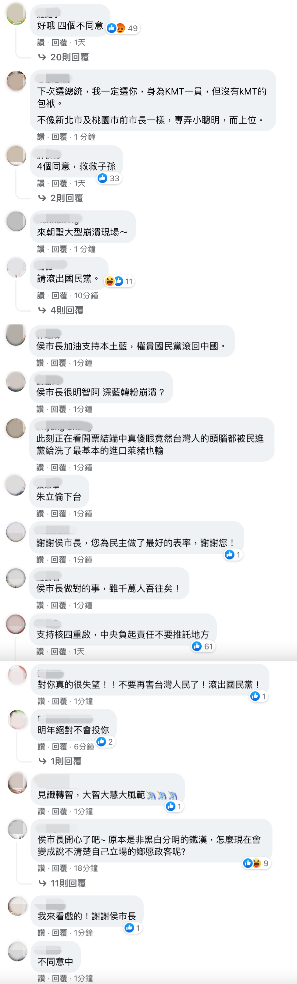 群情激憤的網友湧入侯友宜的臉書謾罵要他「滾出國民黨」，不過也不少網友留言替侯友宜打氣。（翻攝自侯友宜臉書）