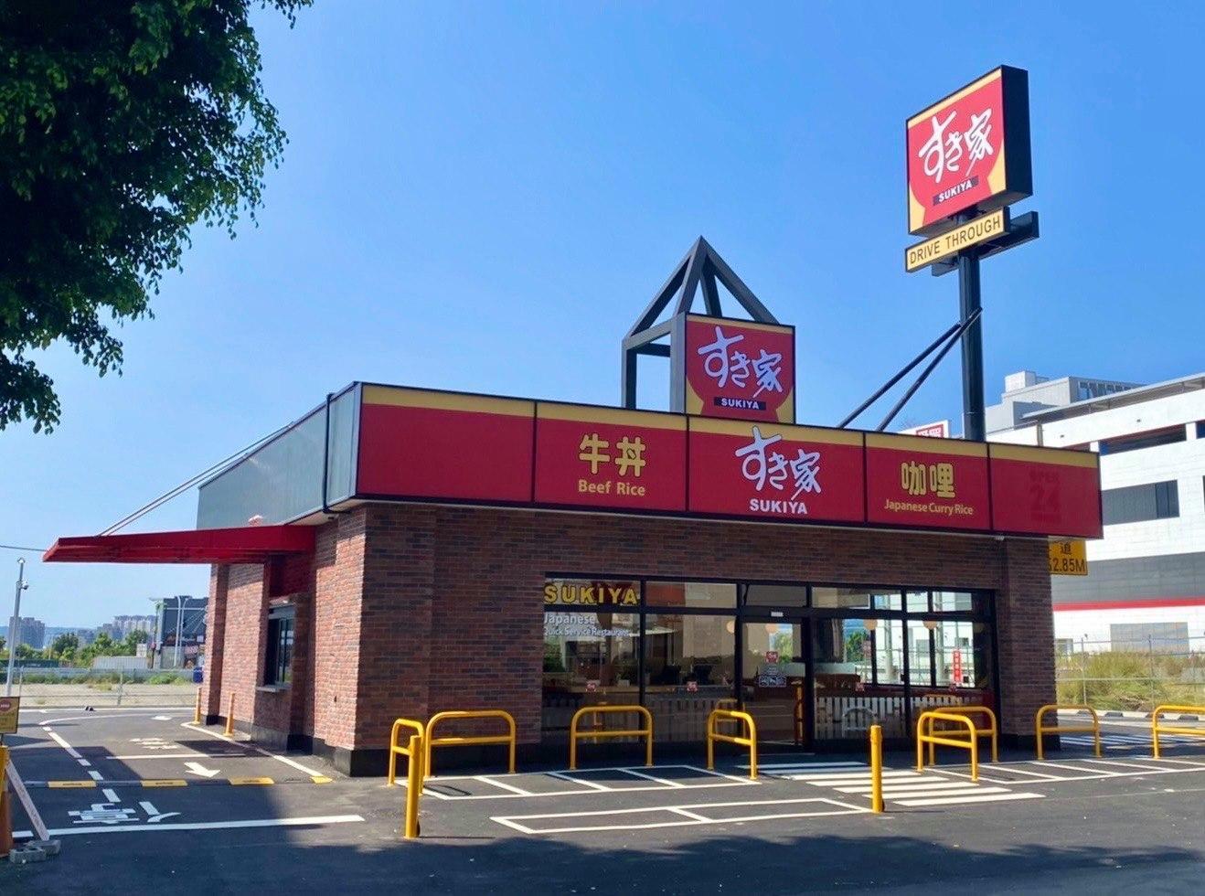 SUKIYA是知名日式丼飯連鎖店,不過近日也抵擋不住壓力宣布漲價。(翻攝自「Sukiya Taiwan - すき家 台灣」臉書)