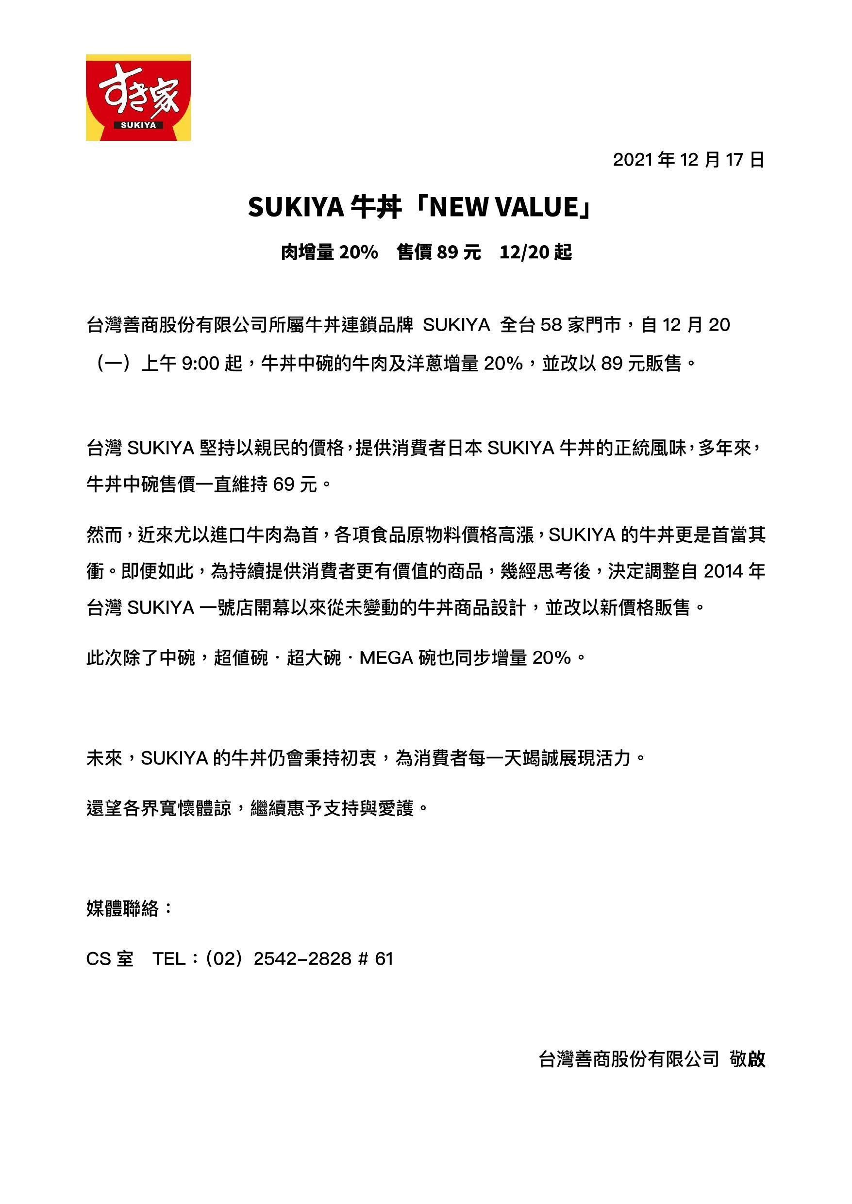 SUKIYA的中碗牛丼將從69元升到89元。(翻攝自SUKIYA官網)
